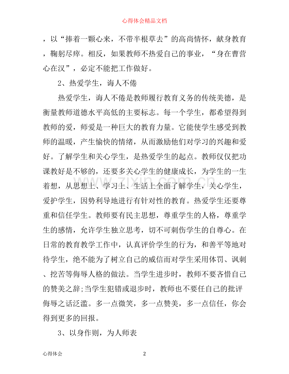 暑期教师培训学习心得体会范文3篇.docx_第2页
