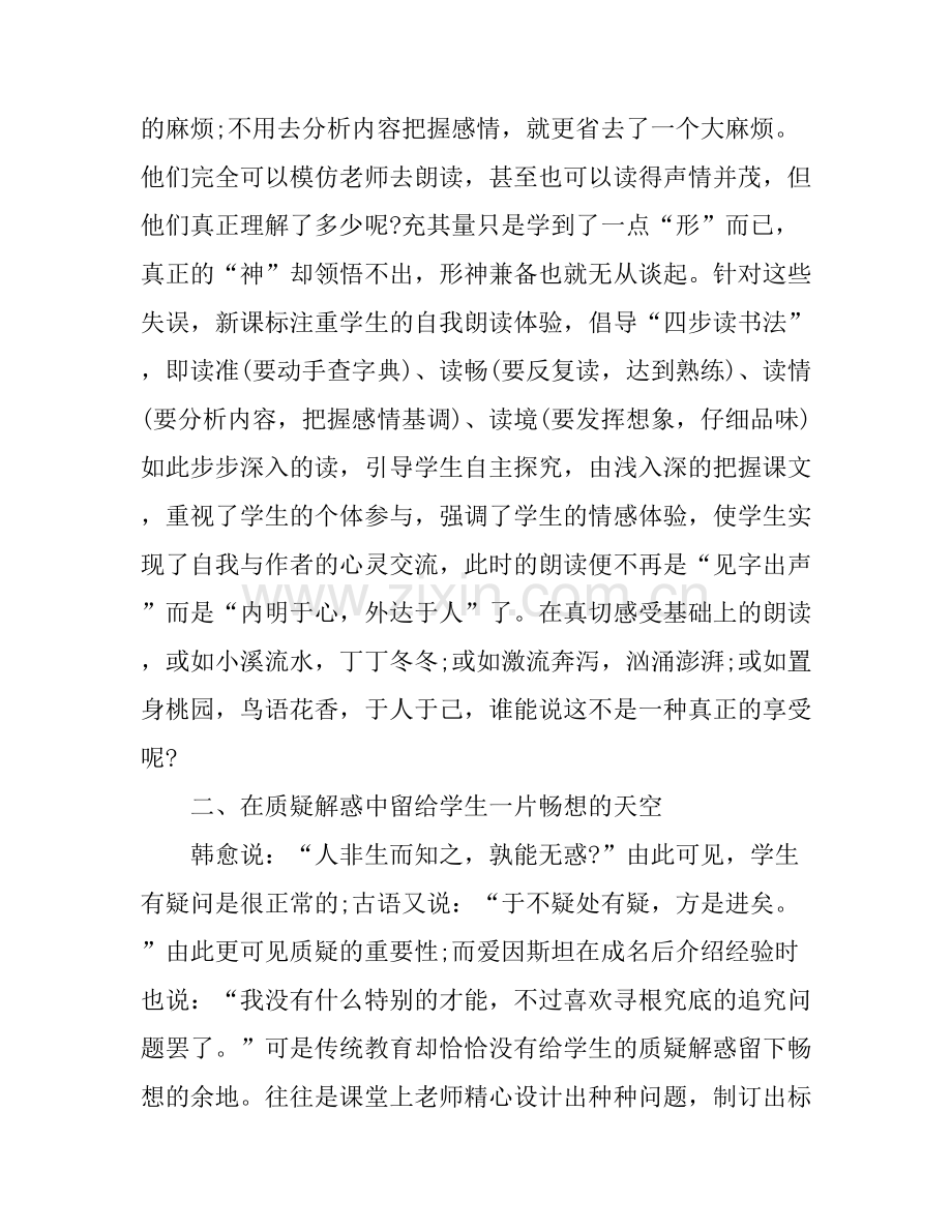 初中语文新课标学习心得体会.docx_第2页