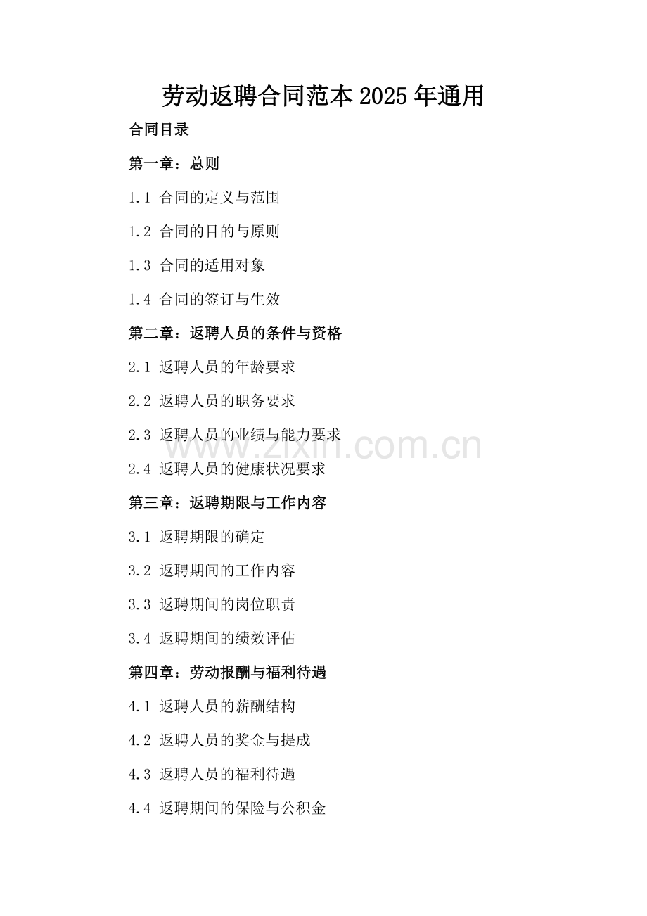 劳动返聘合同范本2025年通用.docx_第2页