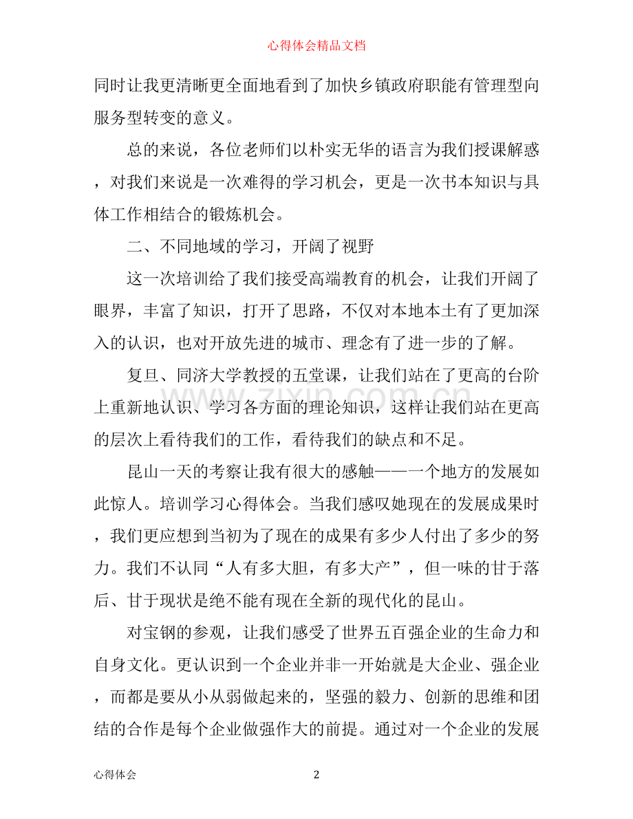 如何写好培训心得.docx_第2页