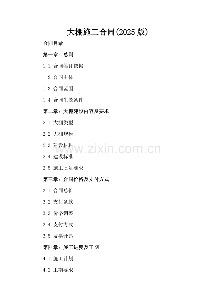 大棚施工合同(2025版).docx_第2页