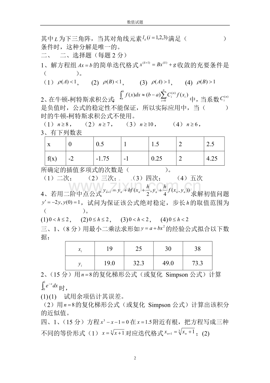 数值计算方法试题及答案.doc_第2页