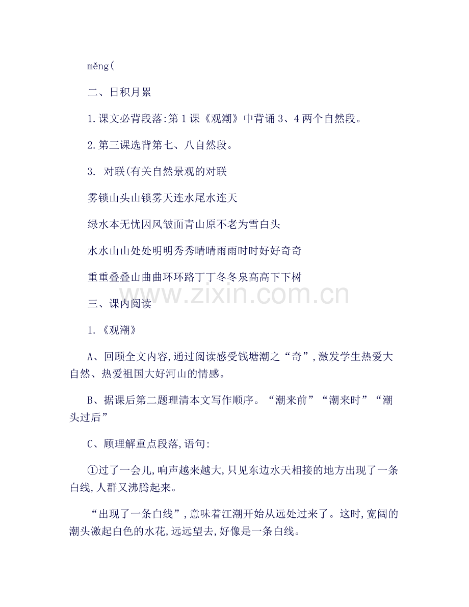 四上语文全册知识点梳理.doc_第2页