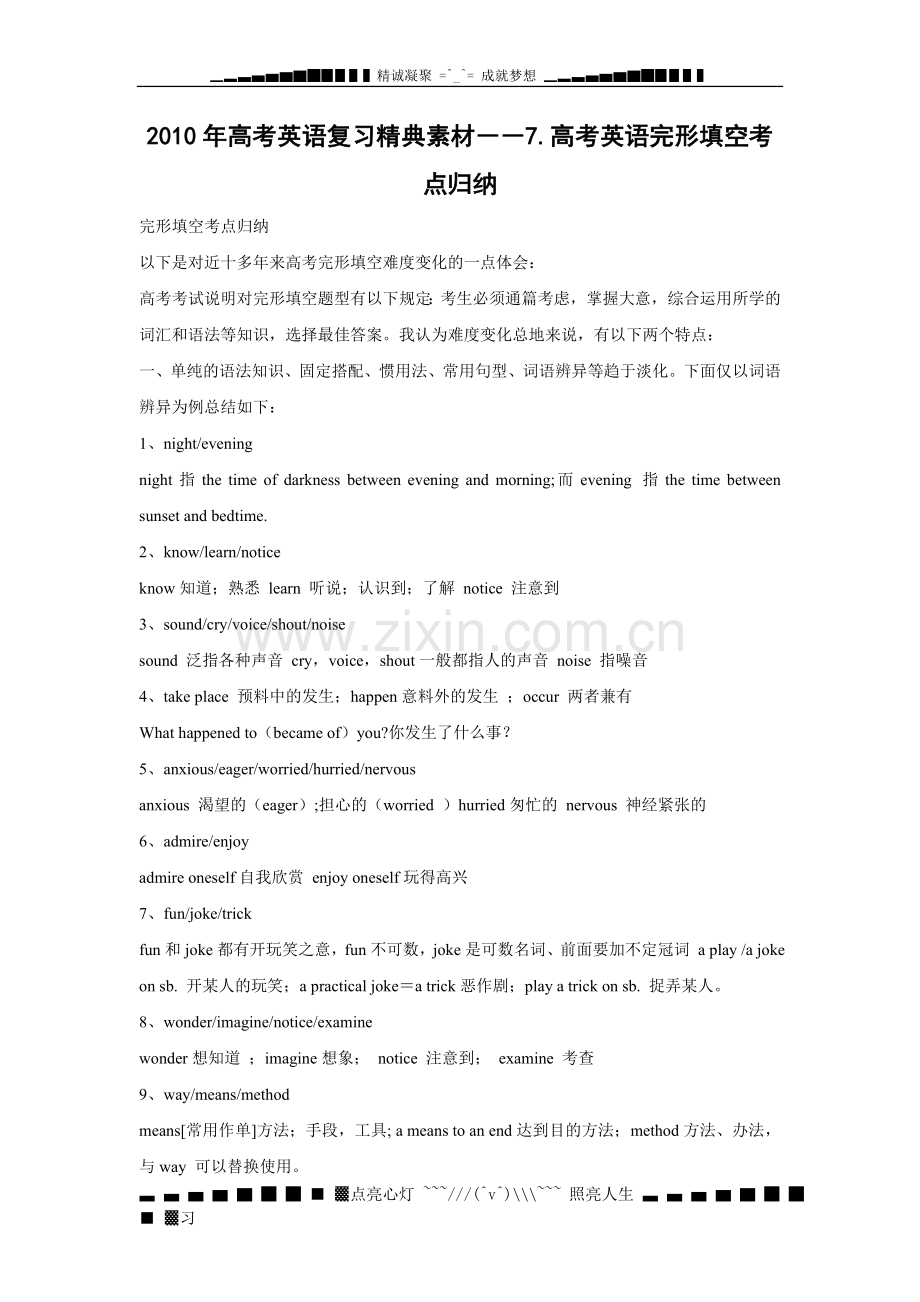 高考英语复习素材――7.高考英语完形填空考点归纳.doc_第1页