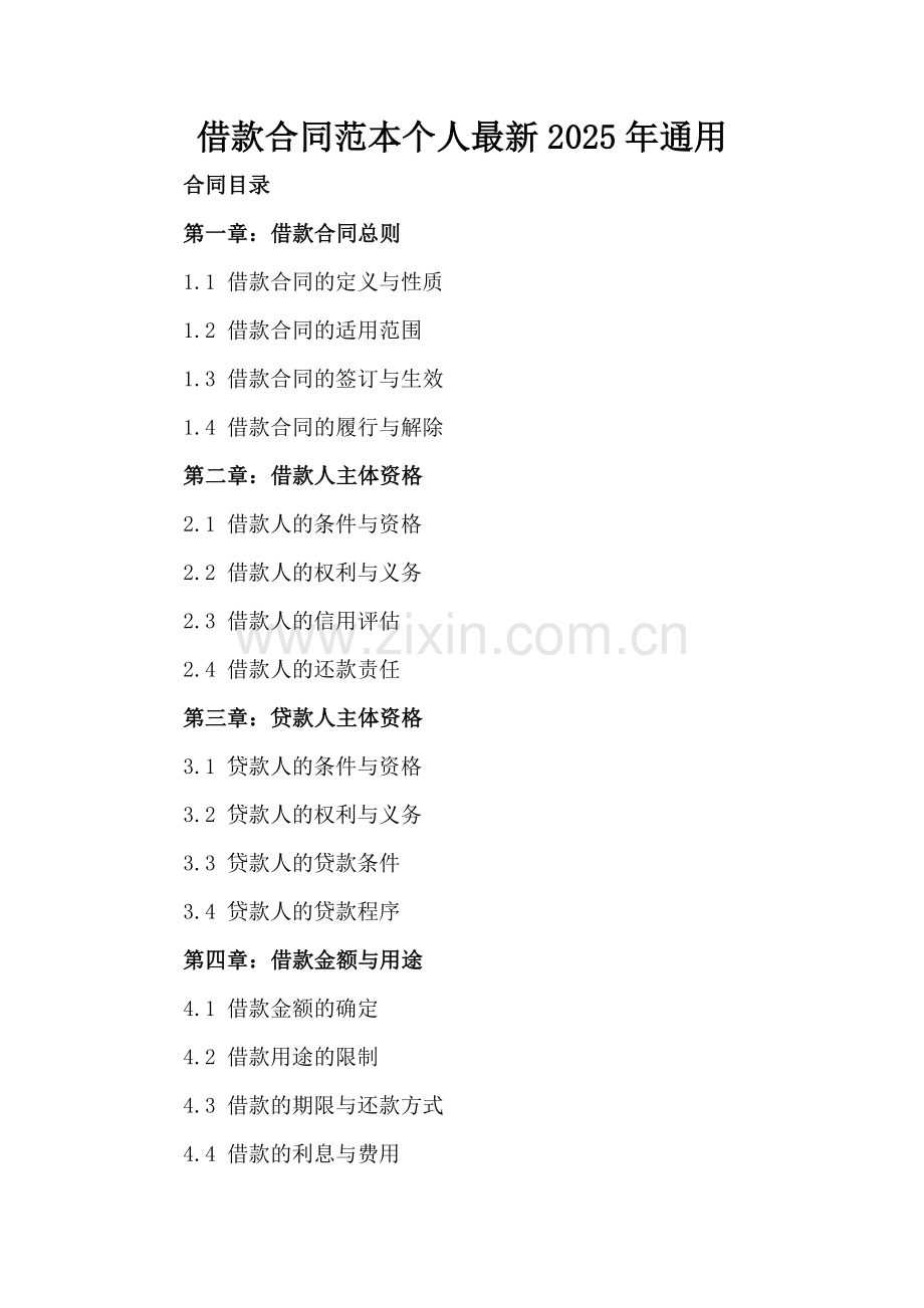 借款合同范本个人2025年通用.docx_第2页