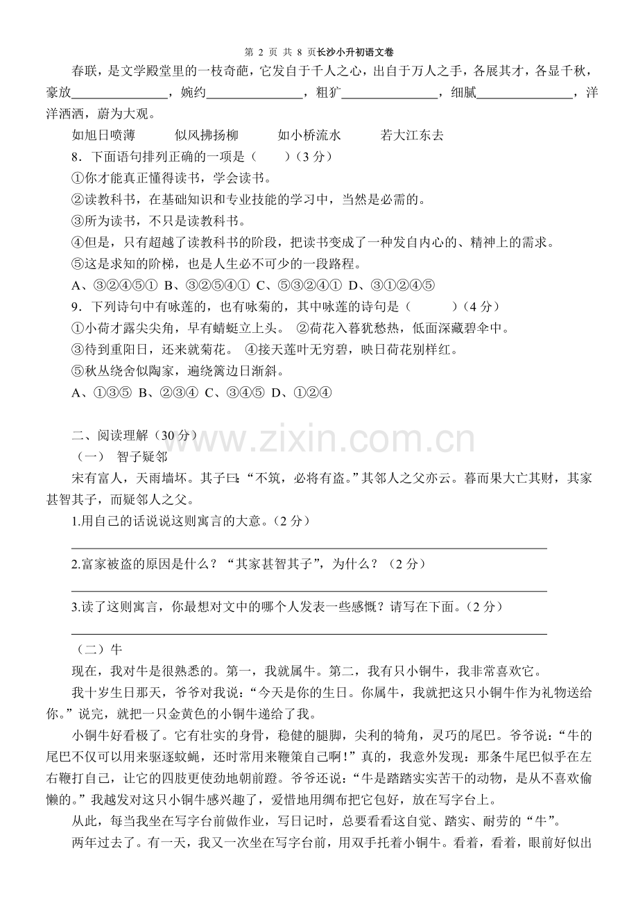 语文长沙小升初试卷及答案解析.doc_第2页