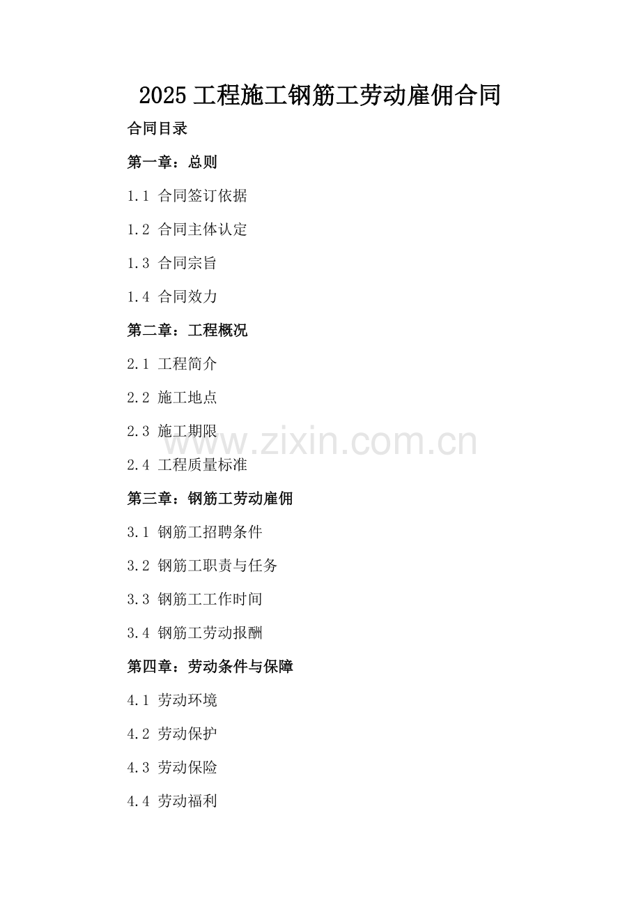 2025工程施工钢筋工劳动雇佣合同.docx_第2页