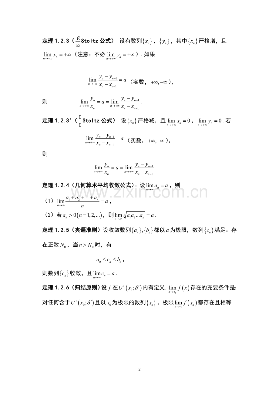 数列函数极限和函数连续性.doc_第2页