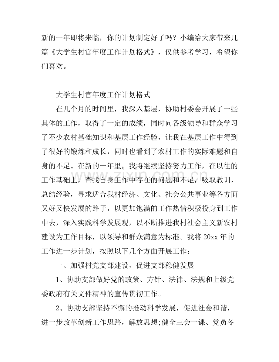 大学生村官2019年度工作计划.docx_第1页