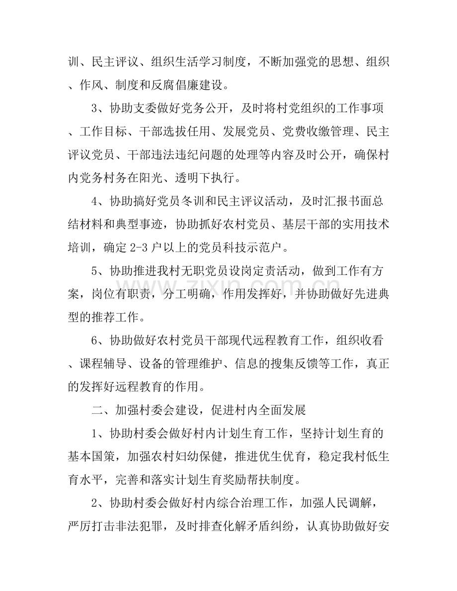 大学生村官2019年度工作计划.docx_第2页