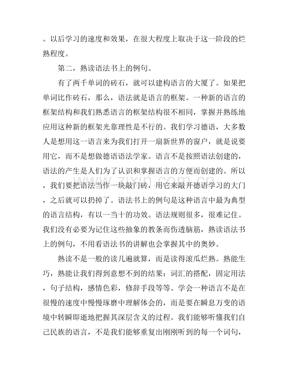 德语学习心得体会.docx_第2页