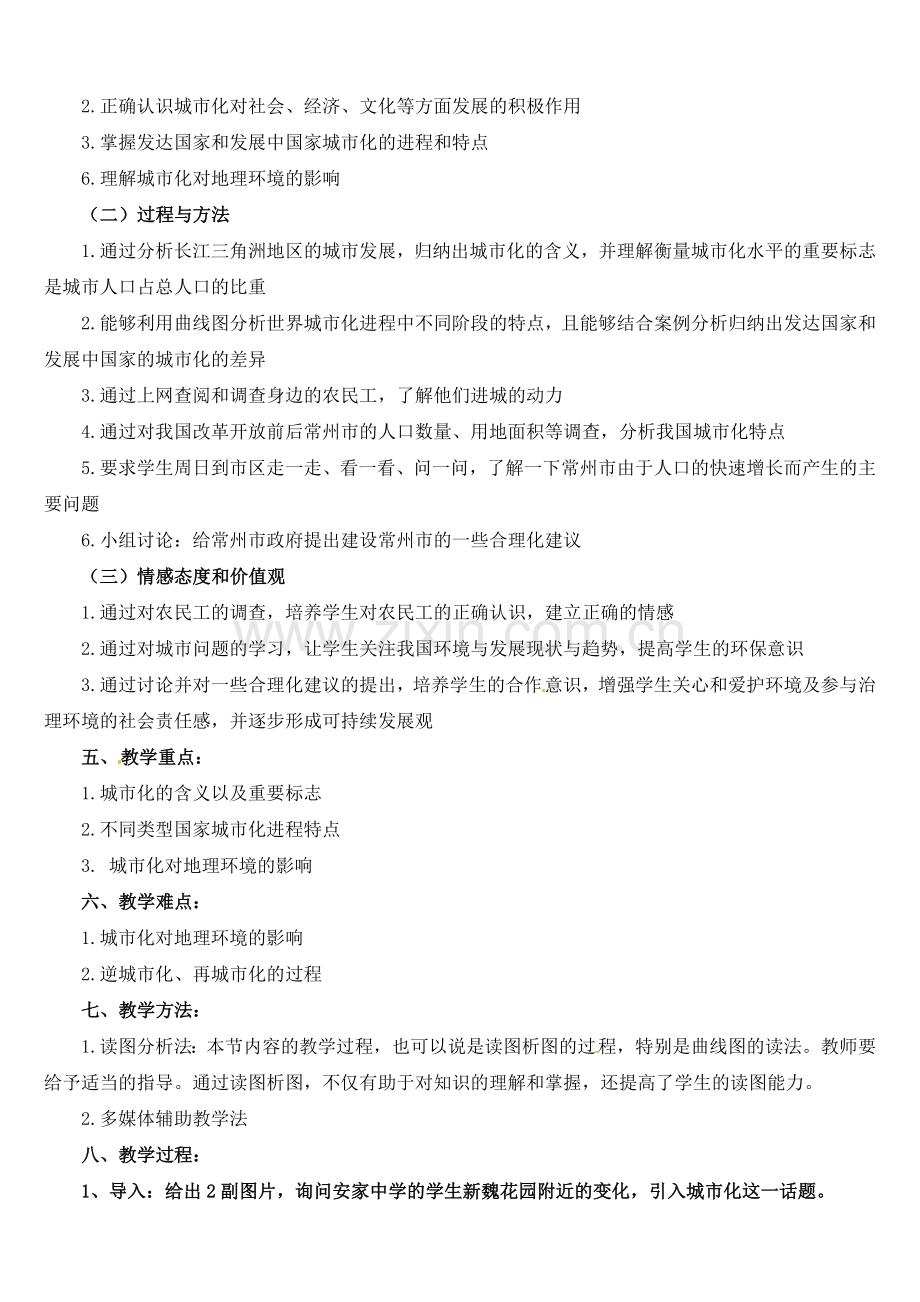 人教版新课标高中必修2教案2.3城市化.doc_第2页