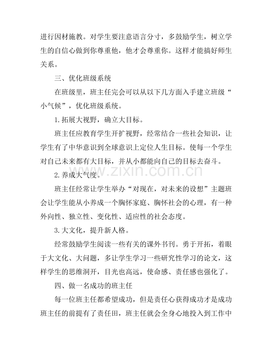 2016校本培训心得.docx_第2页