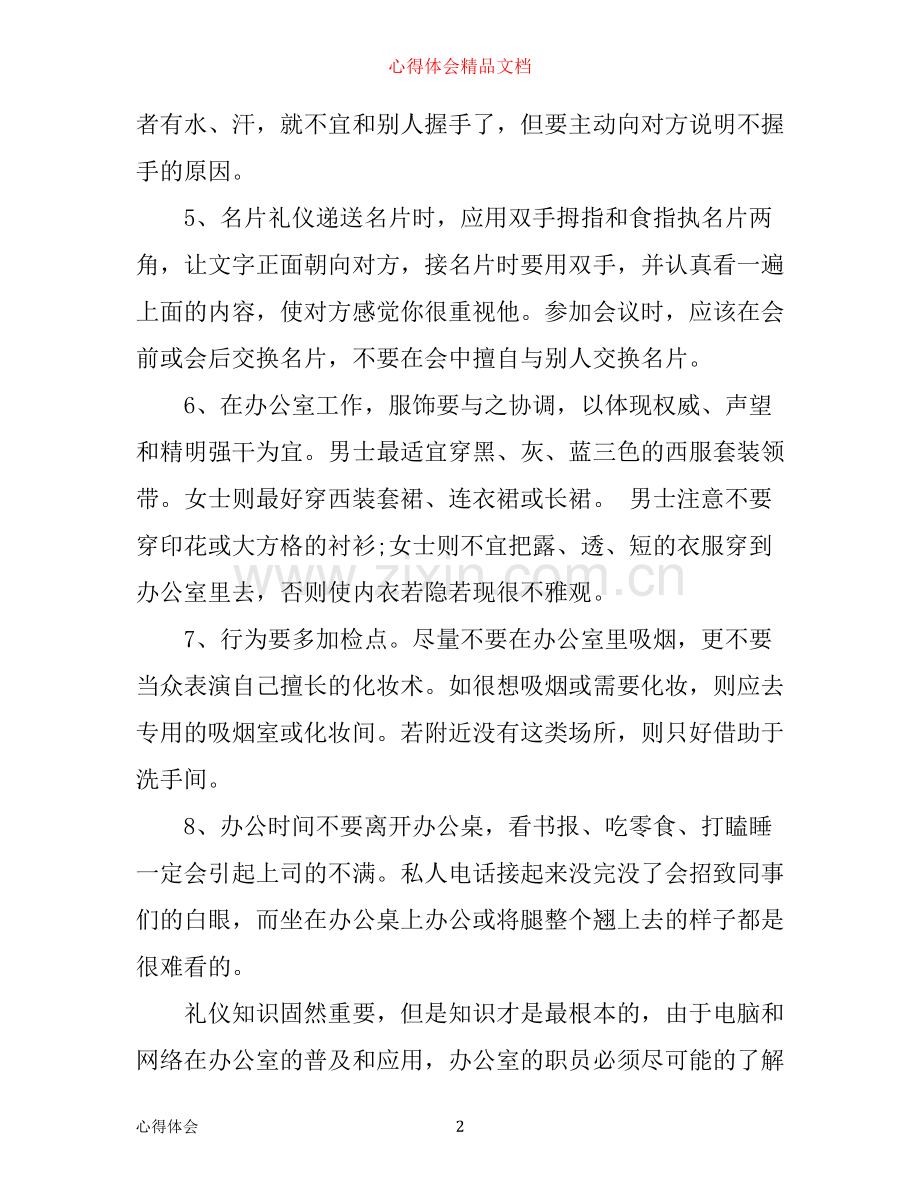 文秘培训心得感言.docx_第2页