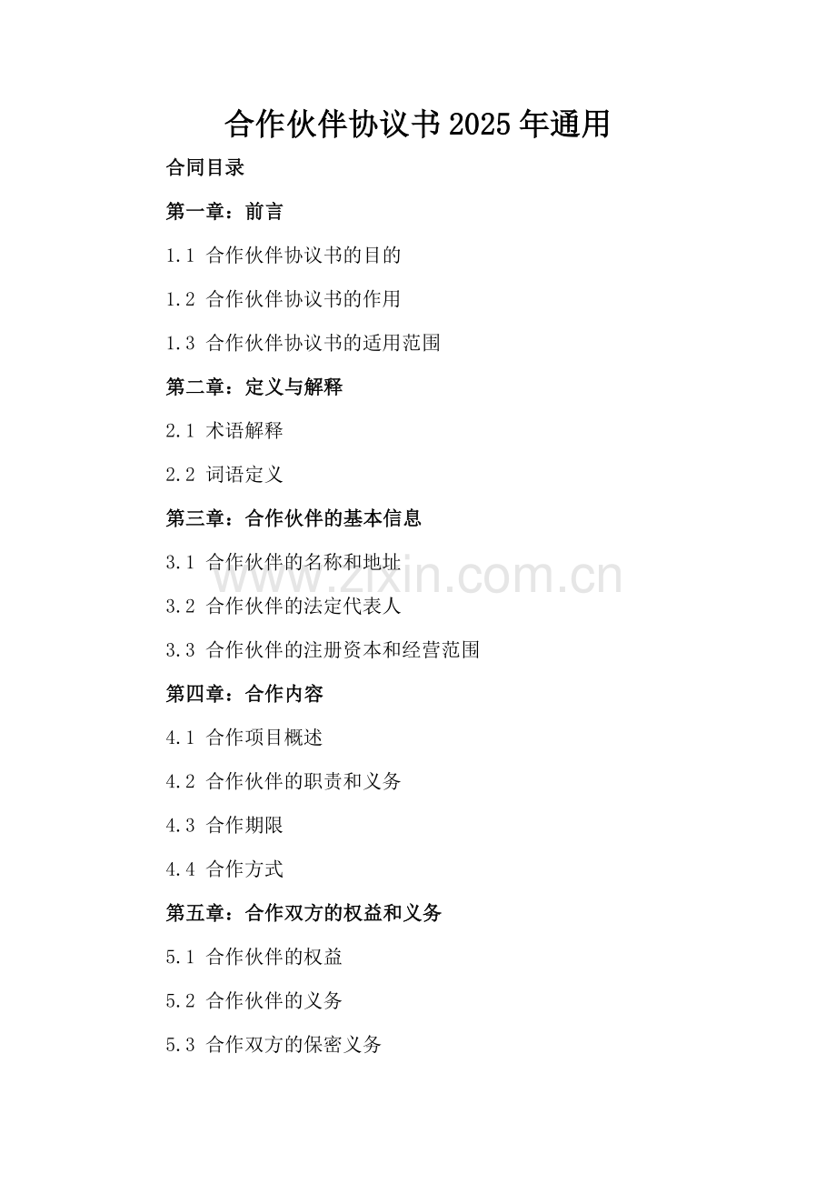 合作伙伴协议书2025年通用.docx_第2页