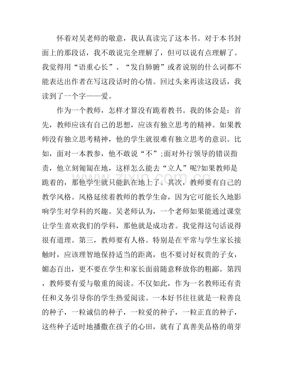不跪着教书心得体会3篇简短版.docx_第2页