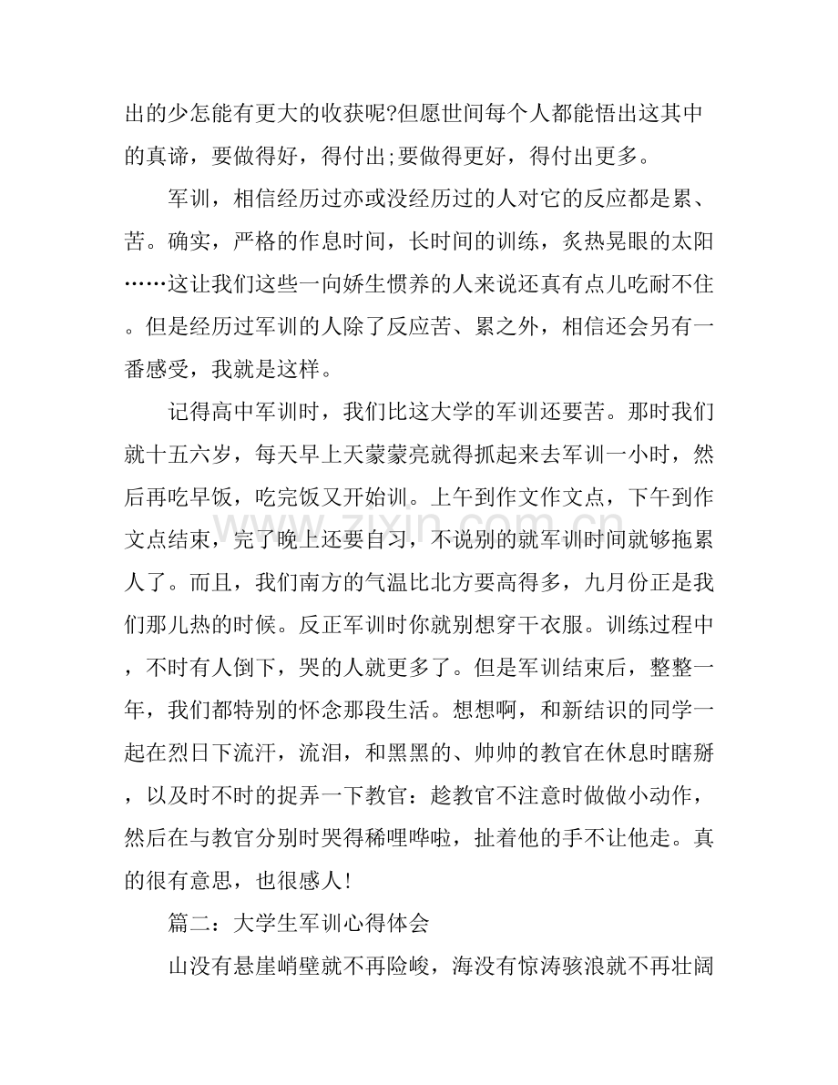 大学生军训心得体会大全.docx_第2页