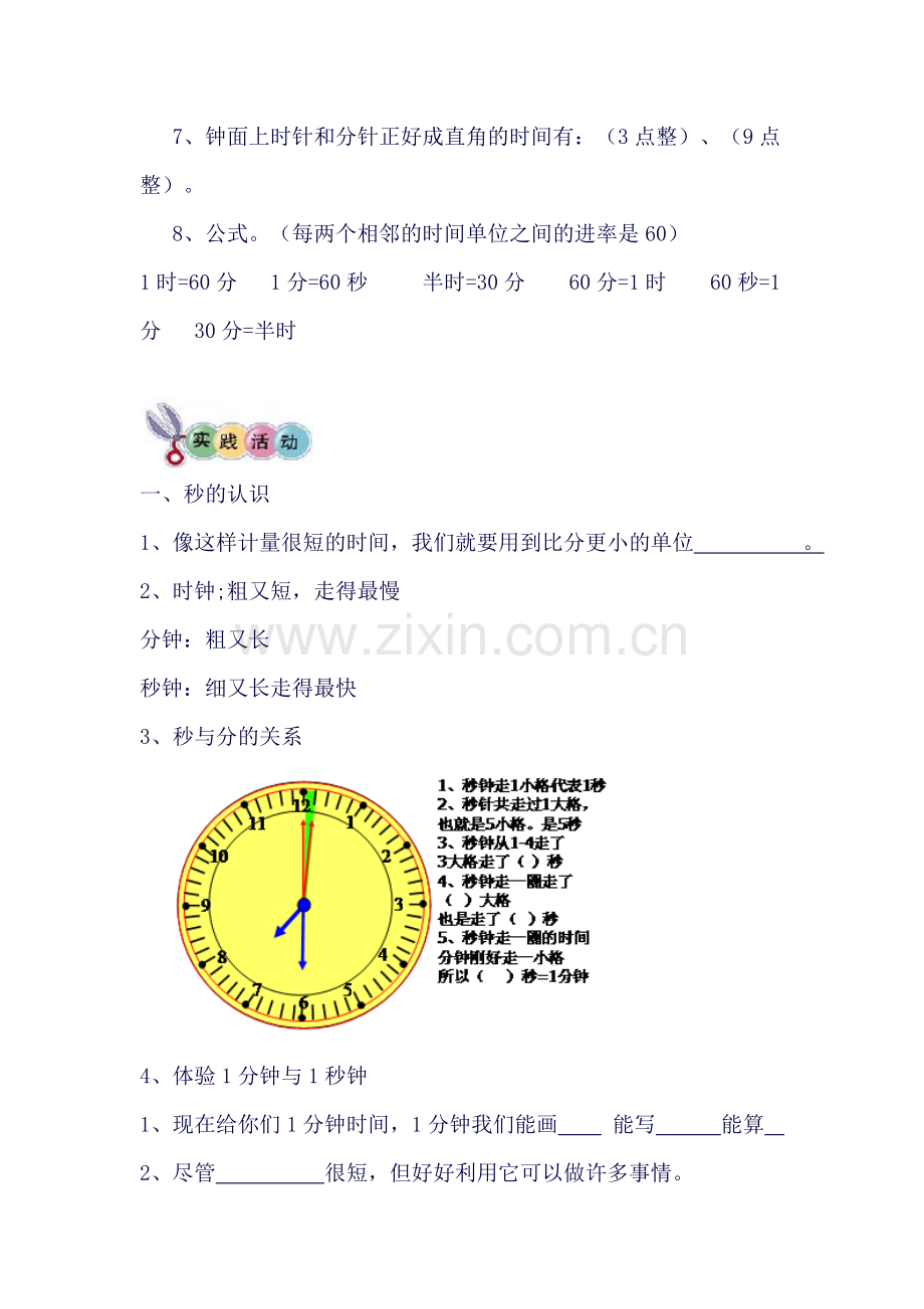 三年级上时分秒多位数乘一位数知识点巩固.doc_第2页