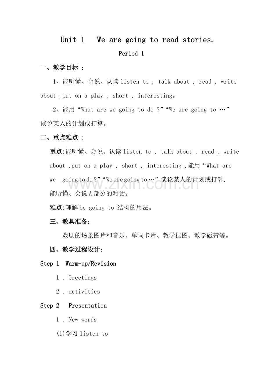 湘少版五年级下册全册英语教案.doc_第1页