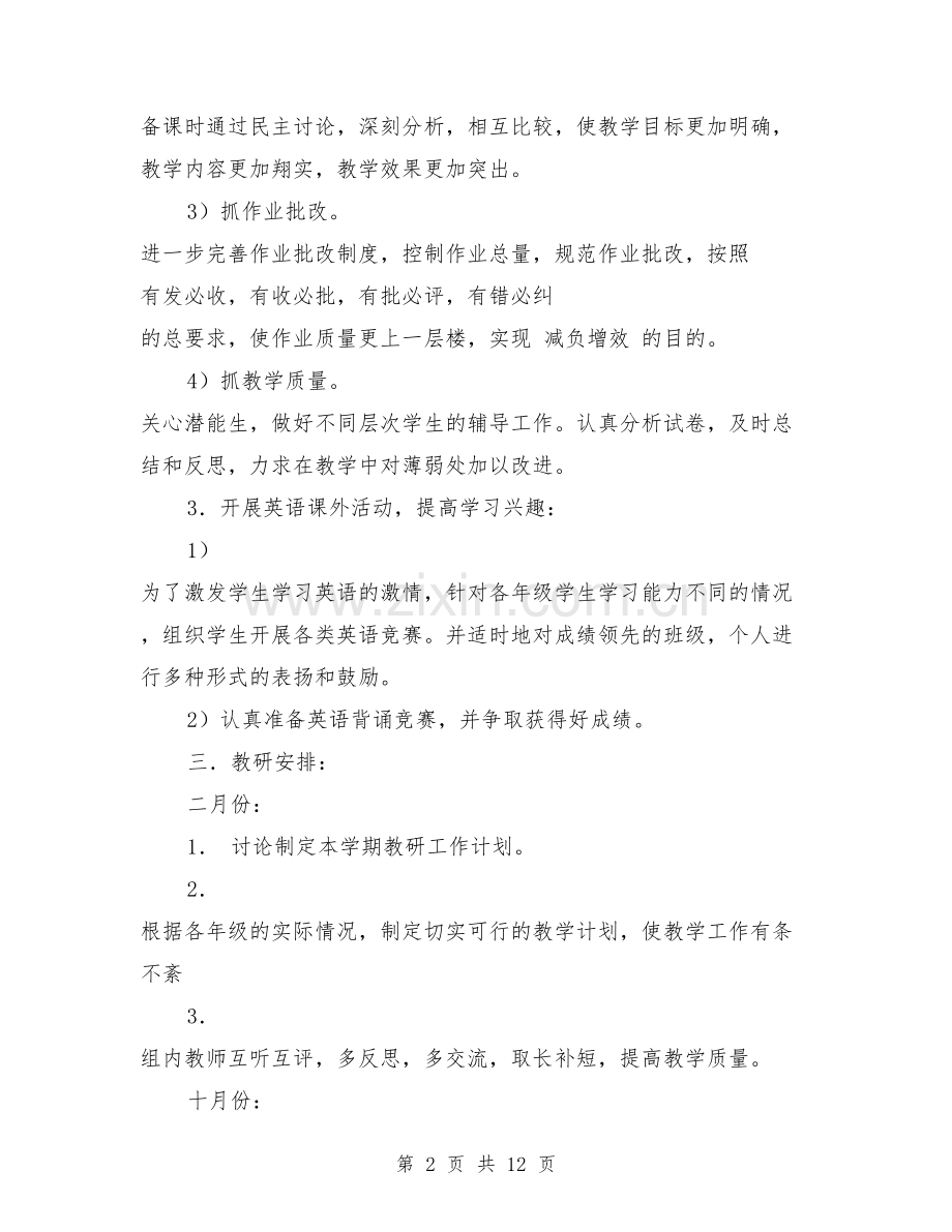 小学英语教研组工作计划(篇).doc_第2页