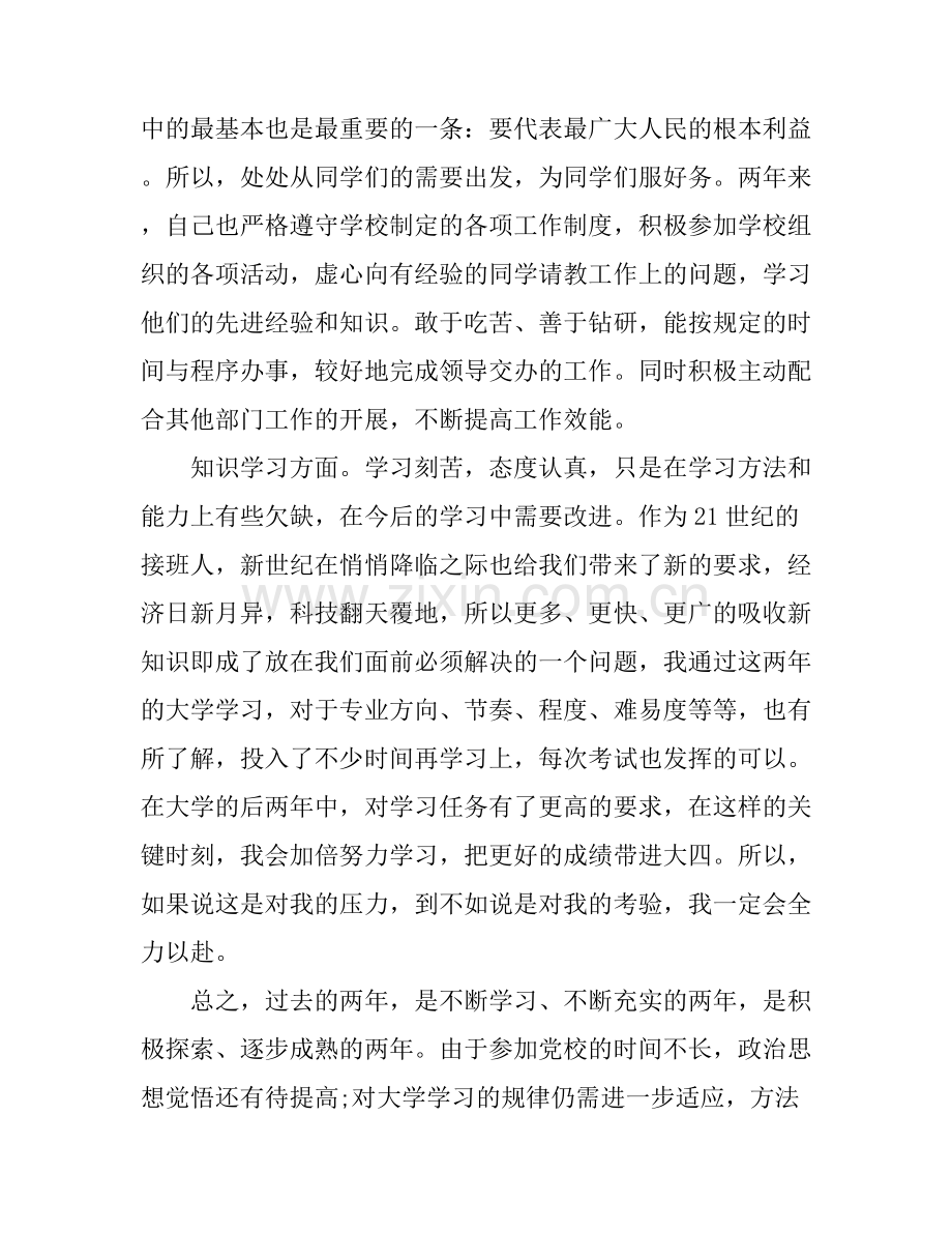 关于大学思想品德心得体会.docx_第2页