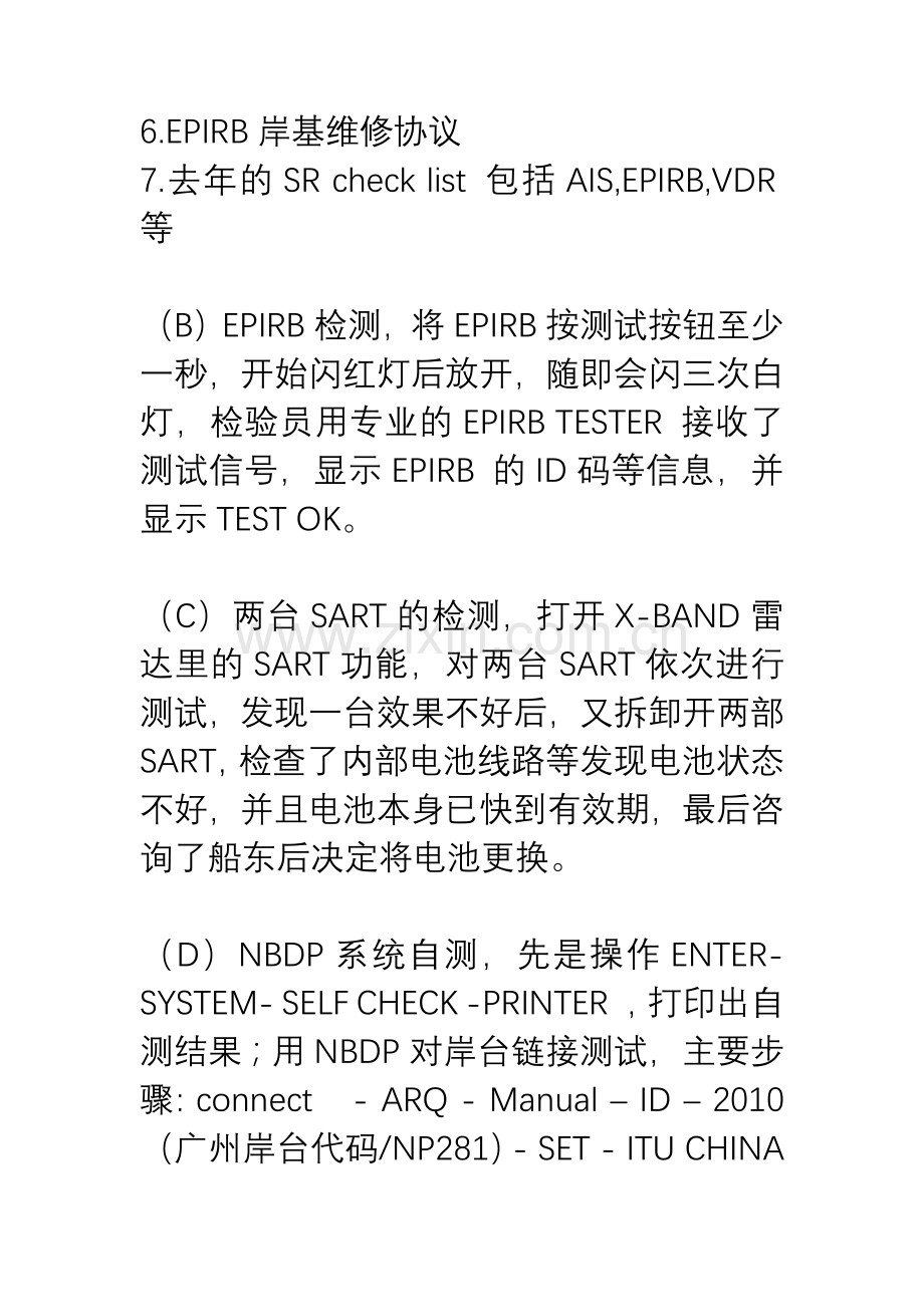 船舶无线电检验程序.doc_第2页
