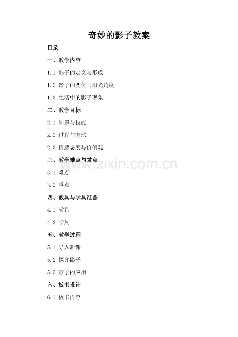 奇妙的影子教案.docx_第2页