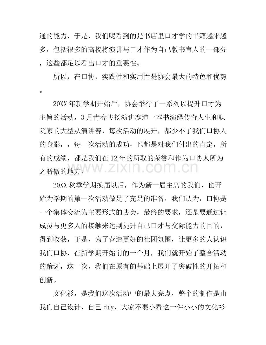 大学社团纳新的演讲稿范文.docx_第2页