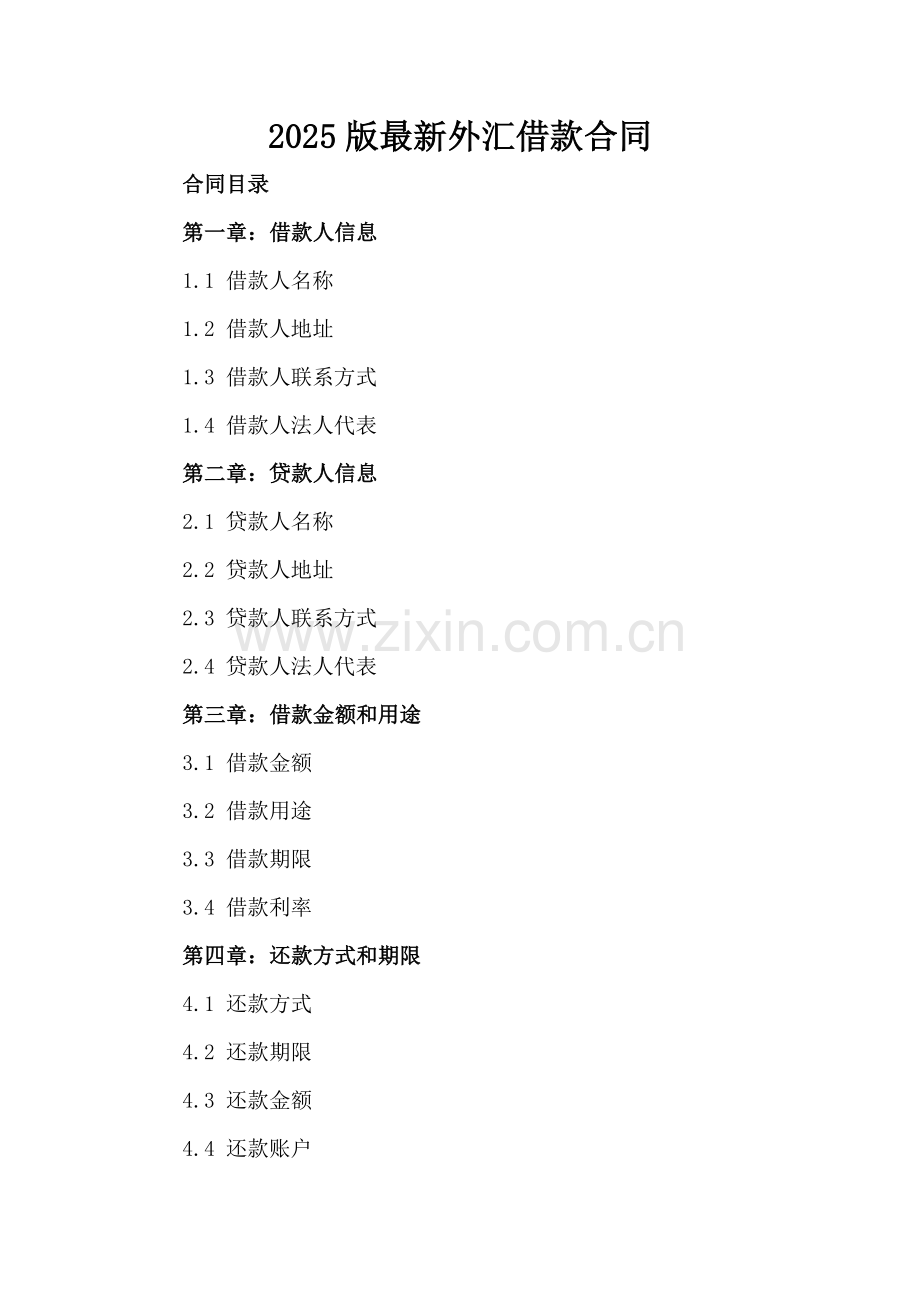 2025版外汇借款合同.docx_第2页