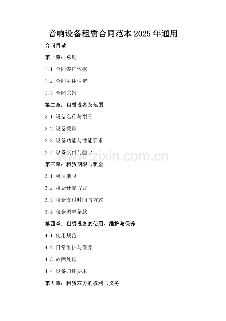 音响设备租赁合同范本2025年通用.docx_第2页