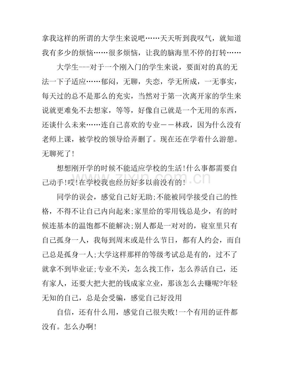 大学演讲稿身边的事.docx_第2页