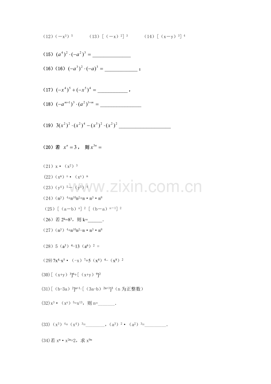 幂的乘方专项练习50题(有答案过程).doc_第2页
