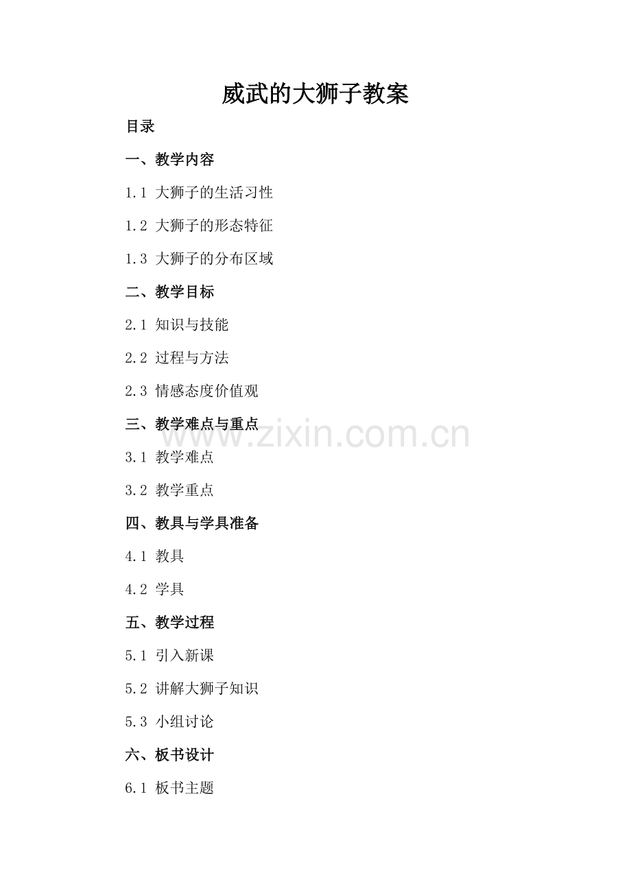 威武的大狮子教案.docx_第2页
