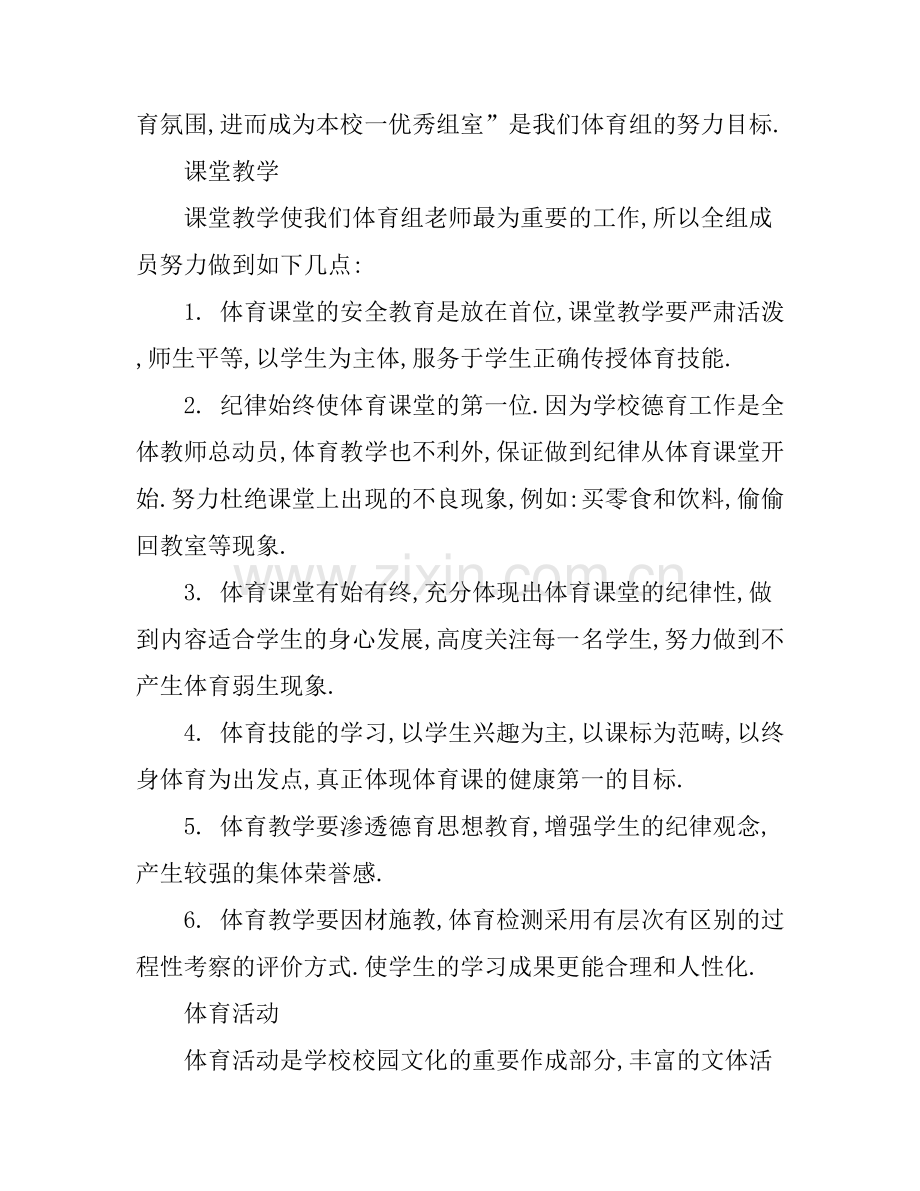 度校园体育工作计划.docx_第2页