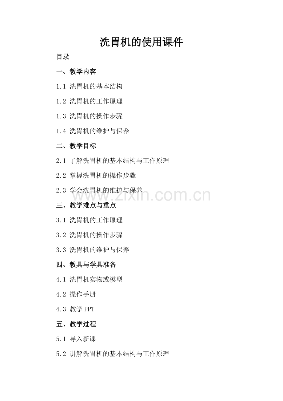 洗胃机的使用课件.docx_第2页