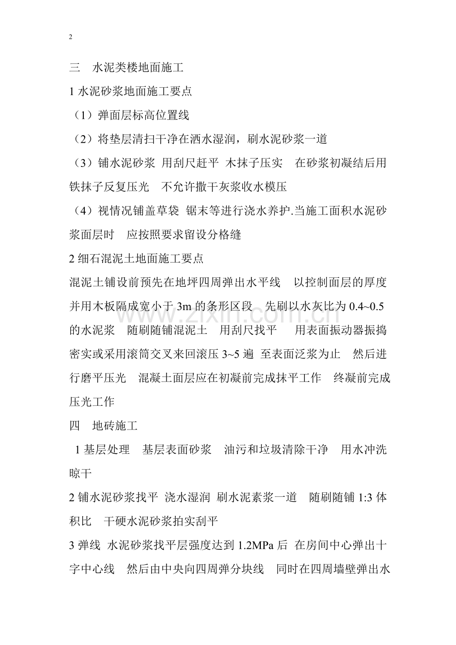 楼地面施工工程.doc_第2页