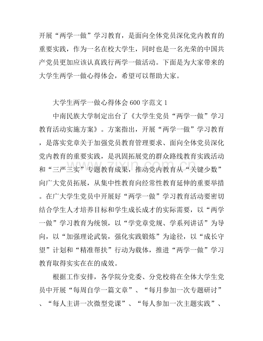 大学生两学一做心得体会_大学生党员两学一做心得体会7篇.docx_第1页