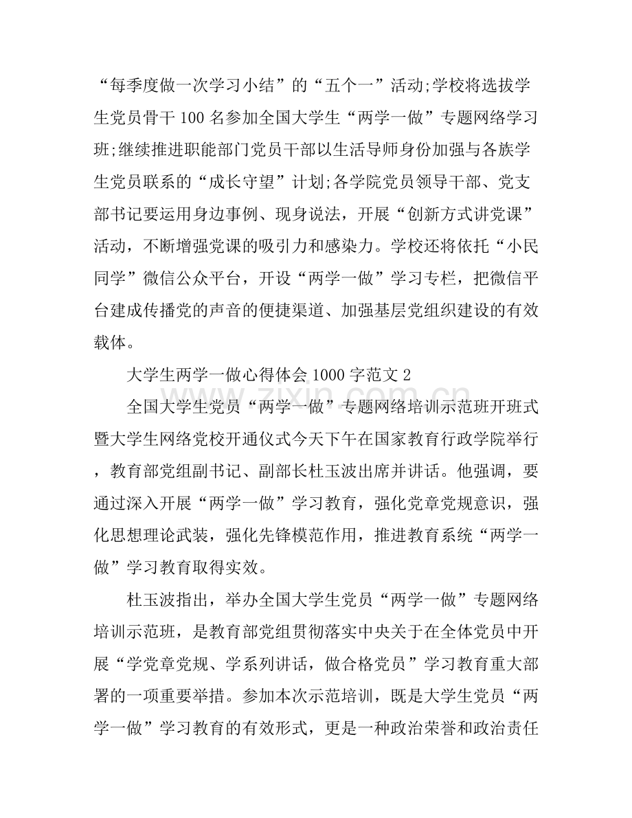 大学生两学一做心得体会_大学生党员两学一做心得体会7篇.docx_第2页