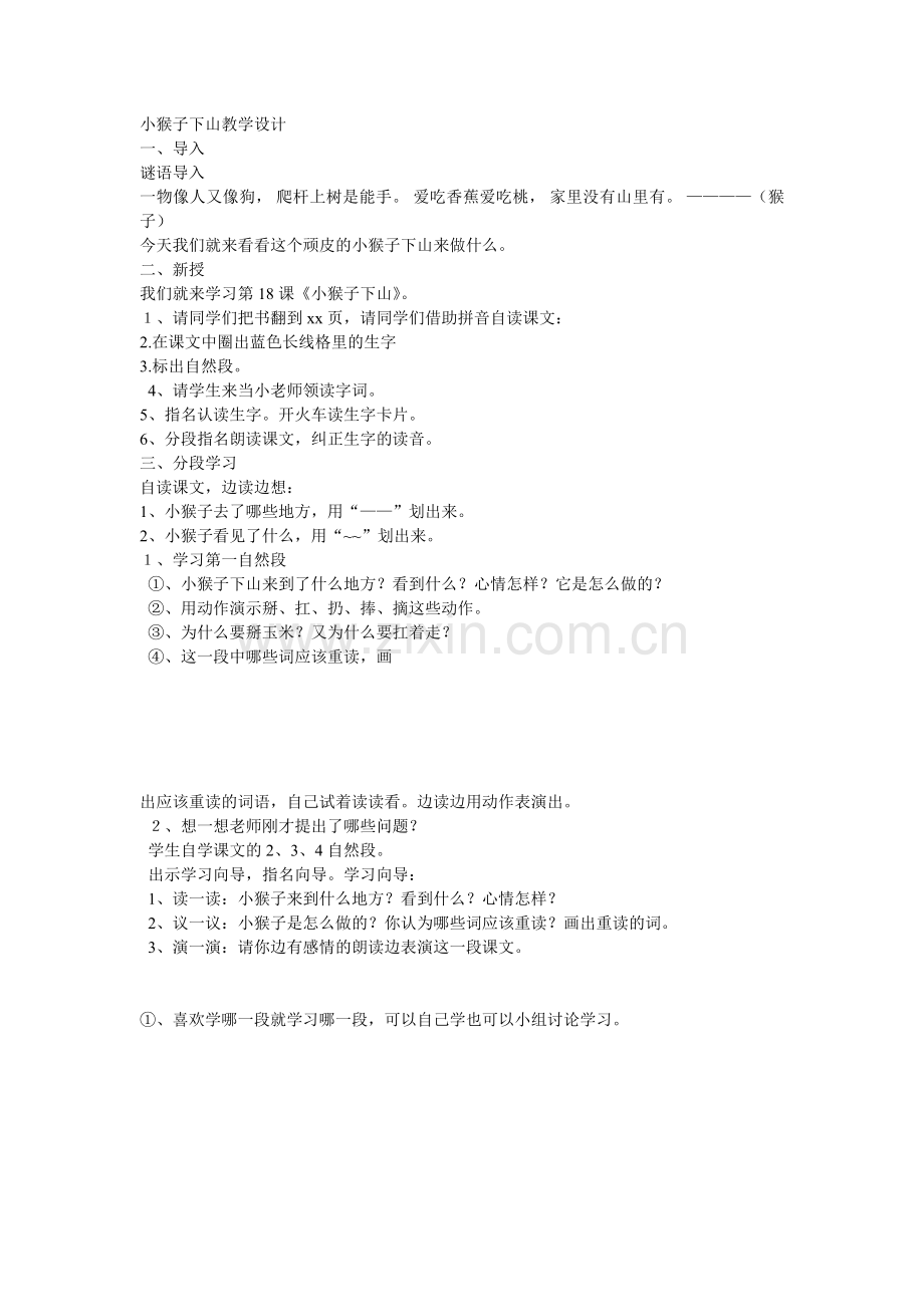 18小猴子下山.doc_第1页