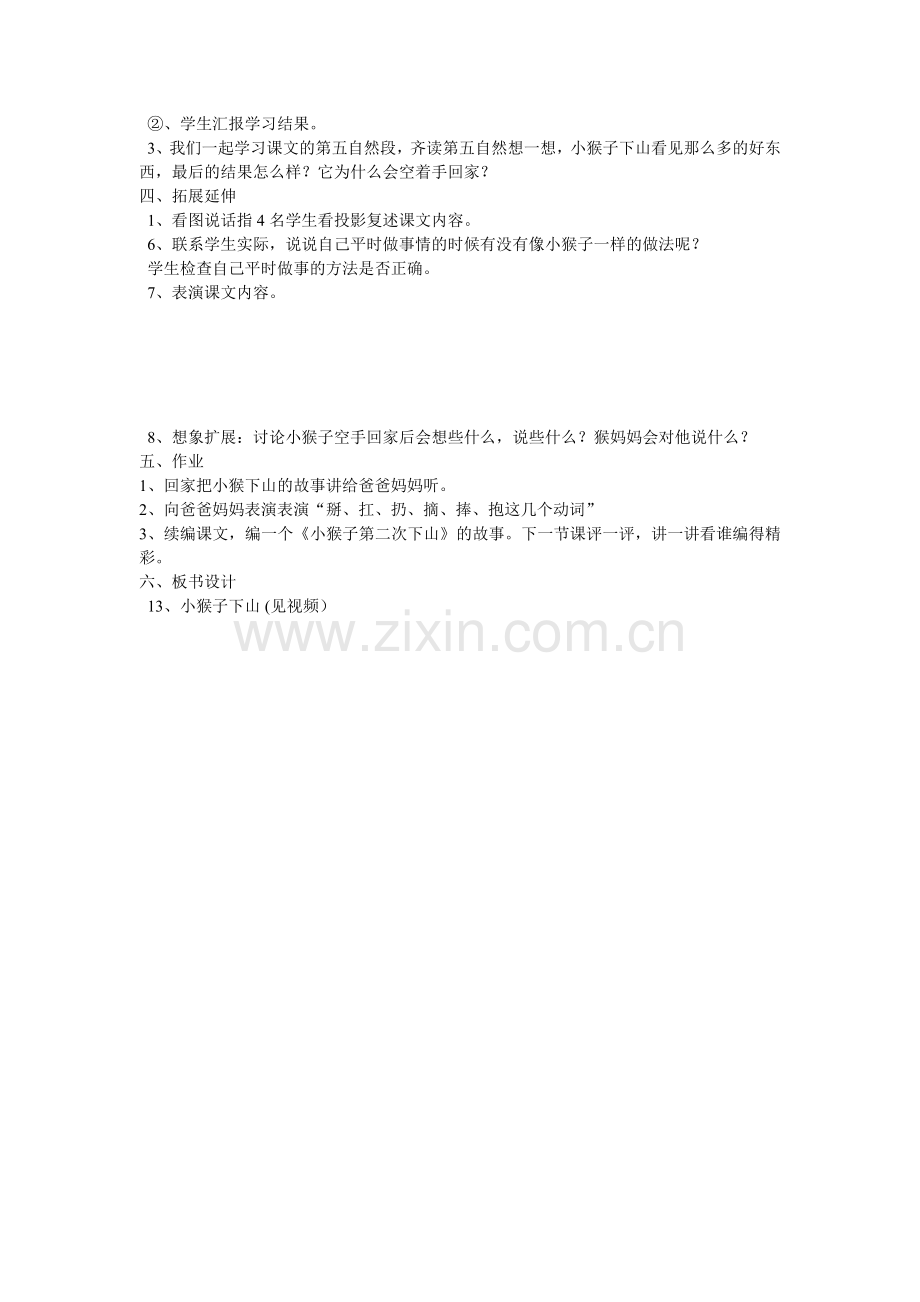 18小猴子下山.doc_第2页