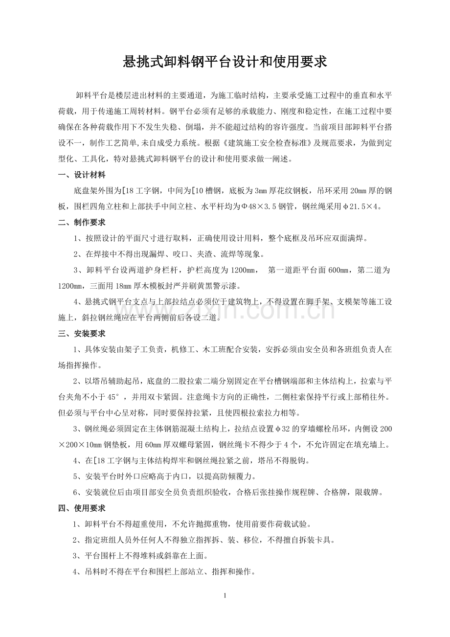 卸料平台施工图.doc_第1页