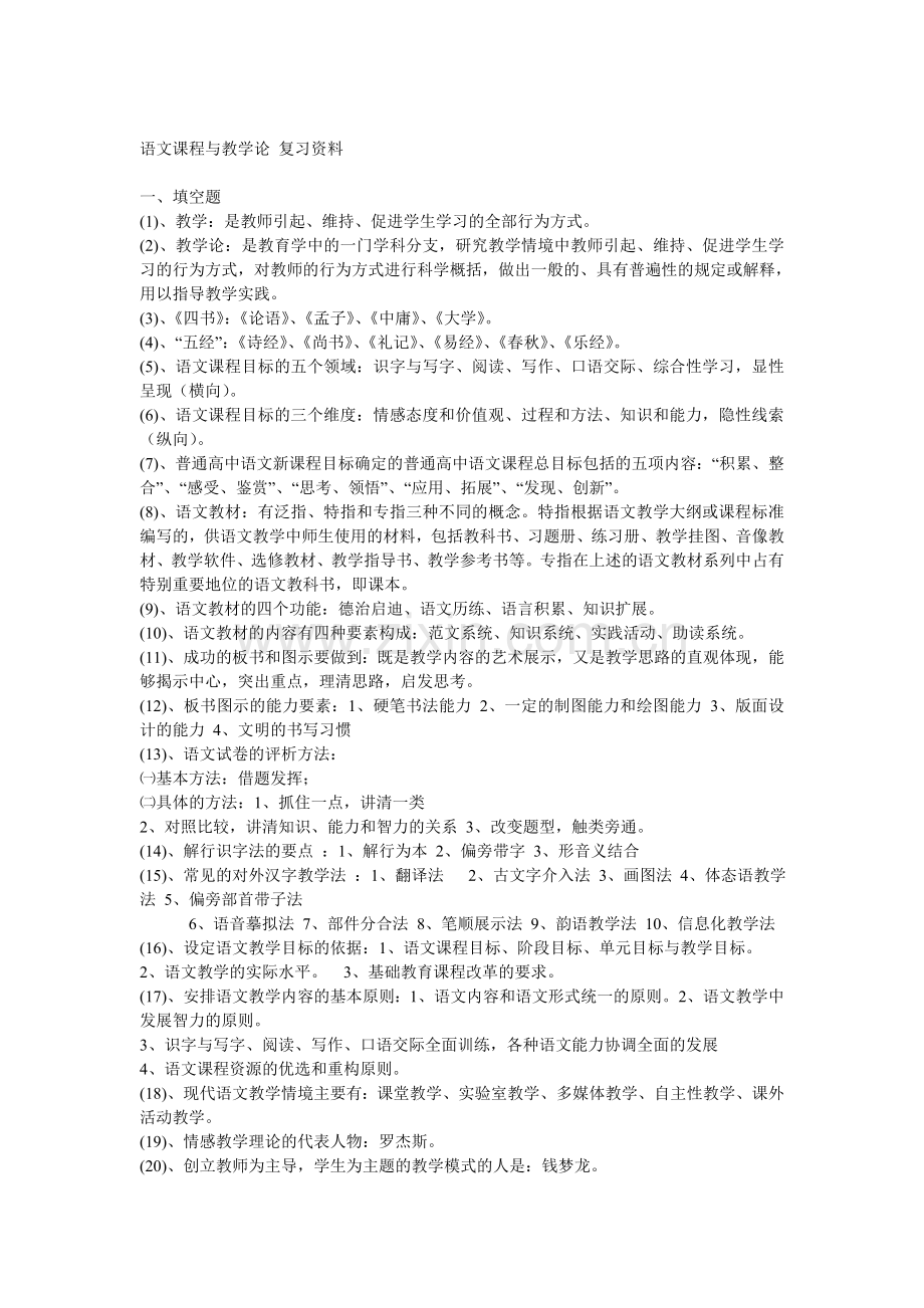 语文课程与教学论复习资料.doc_第1页