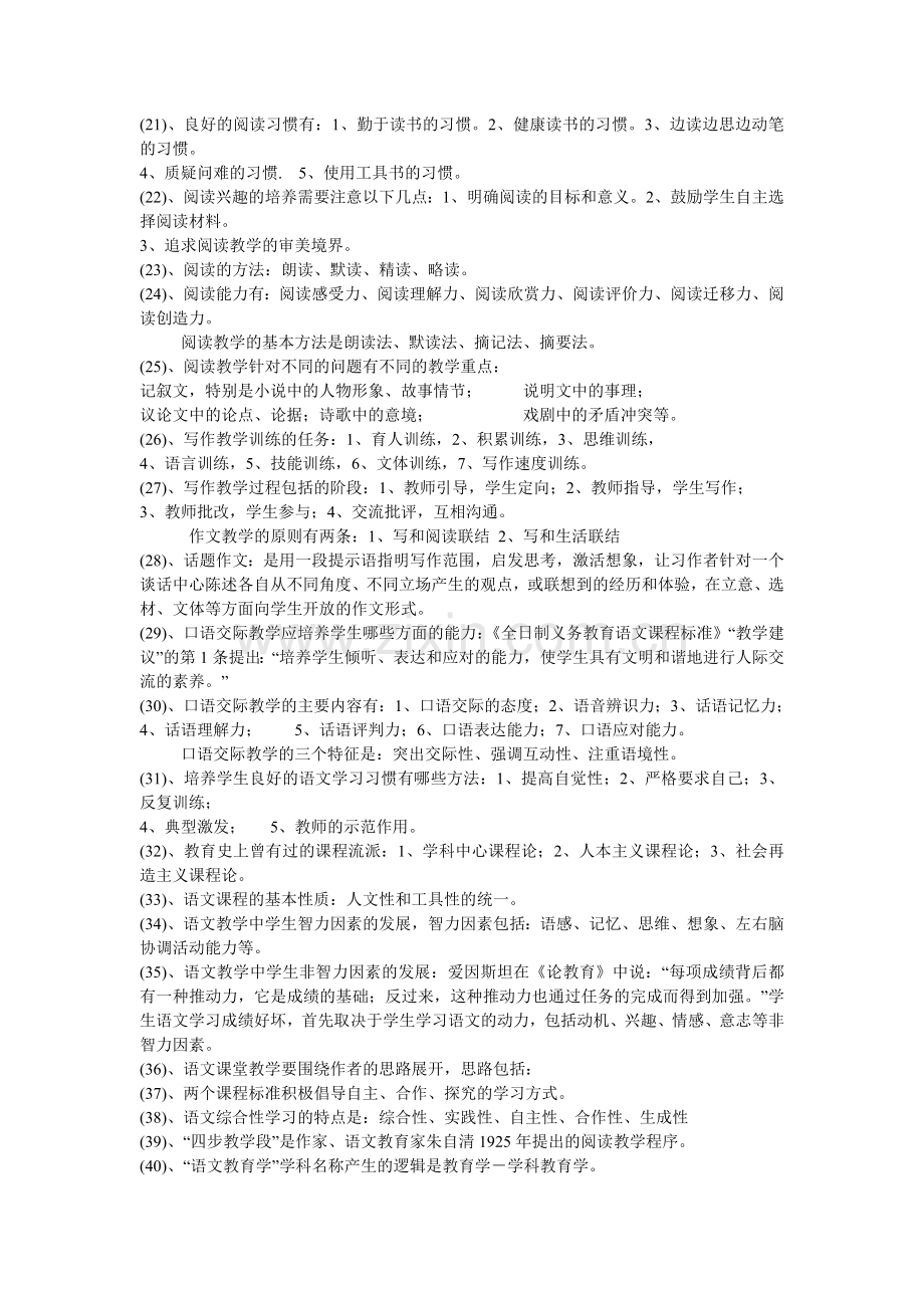 语文课程与教学论复习资料.doc_第2页