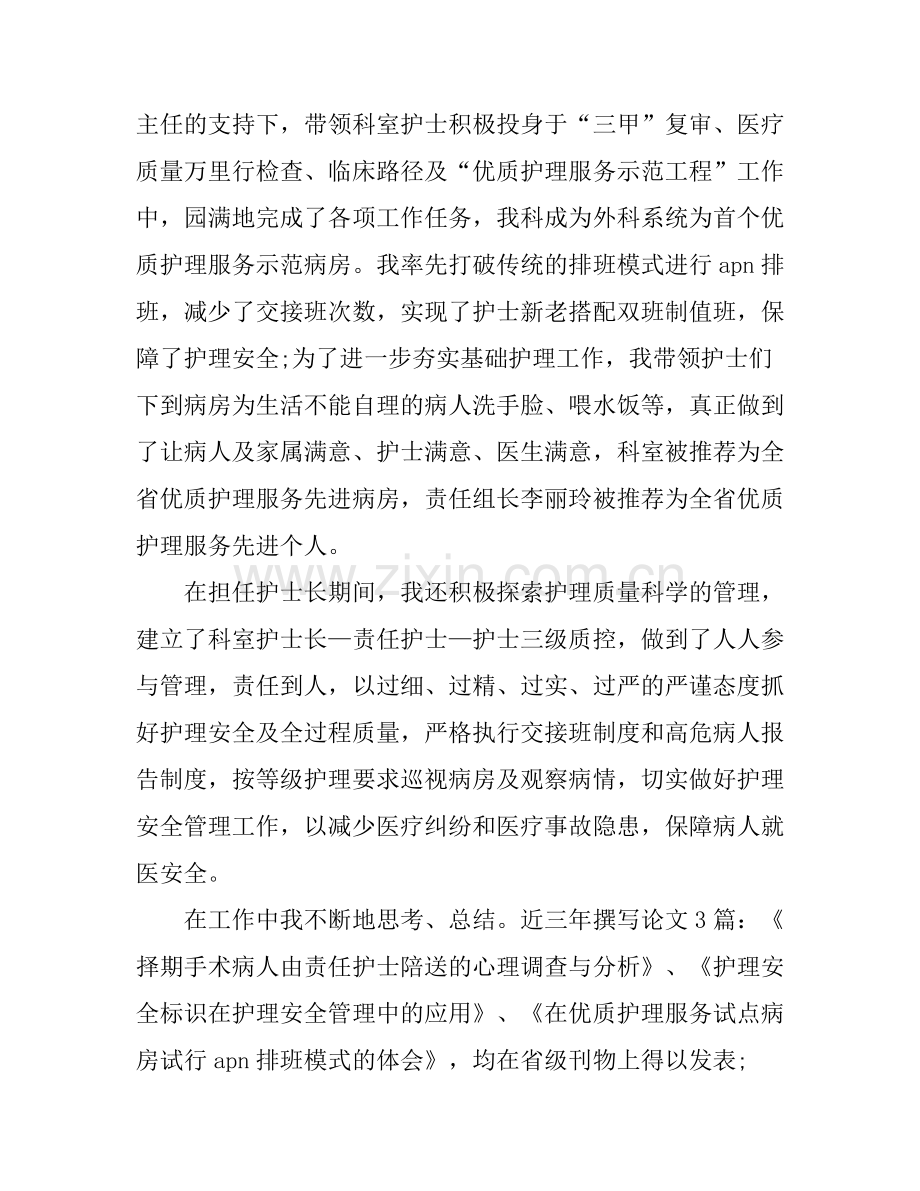 512普外科护士演讲稿.docx_第2页