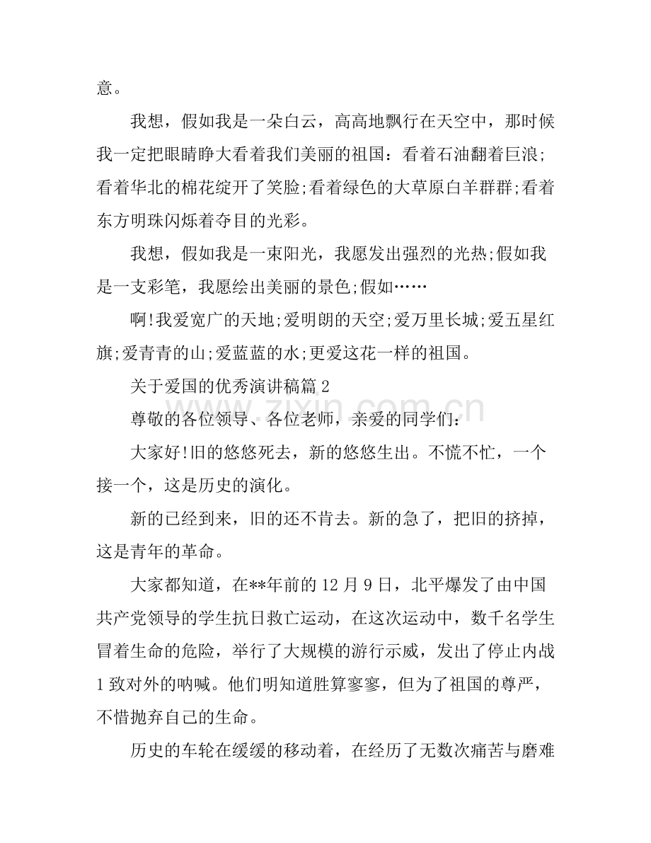 关于爱国的优秀演讲稿3篇.docx_第2页