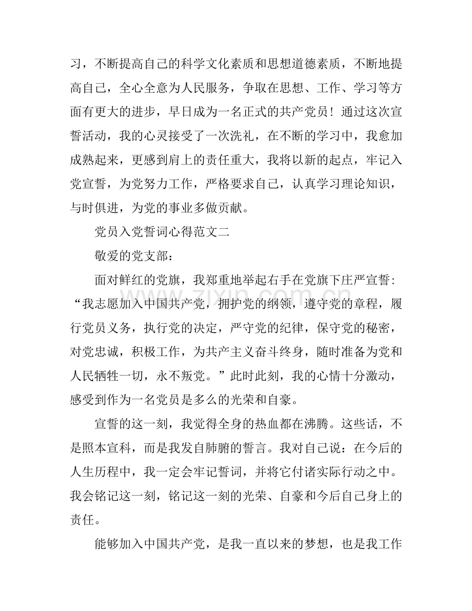 党员入党誓词心得.docx_第2页