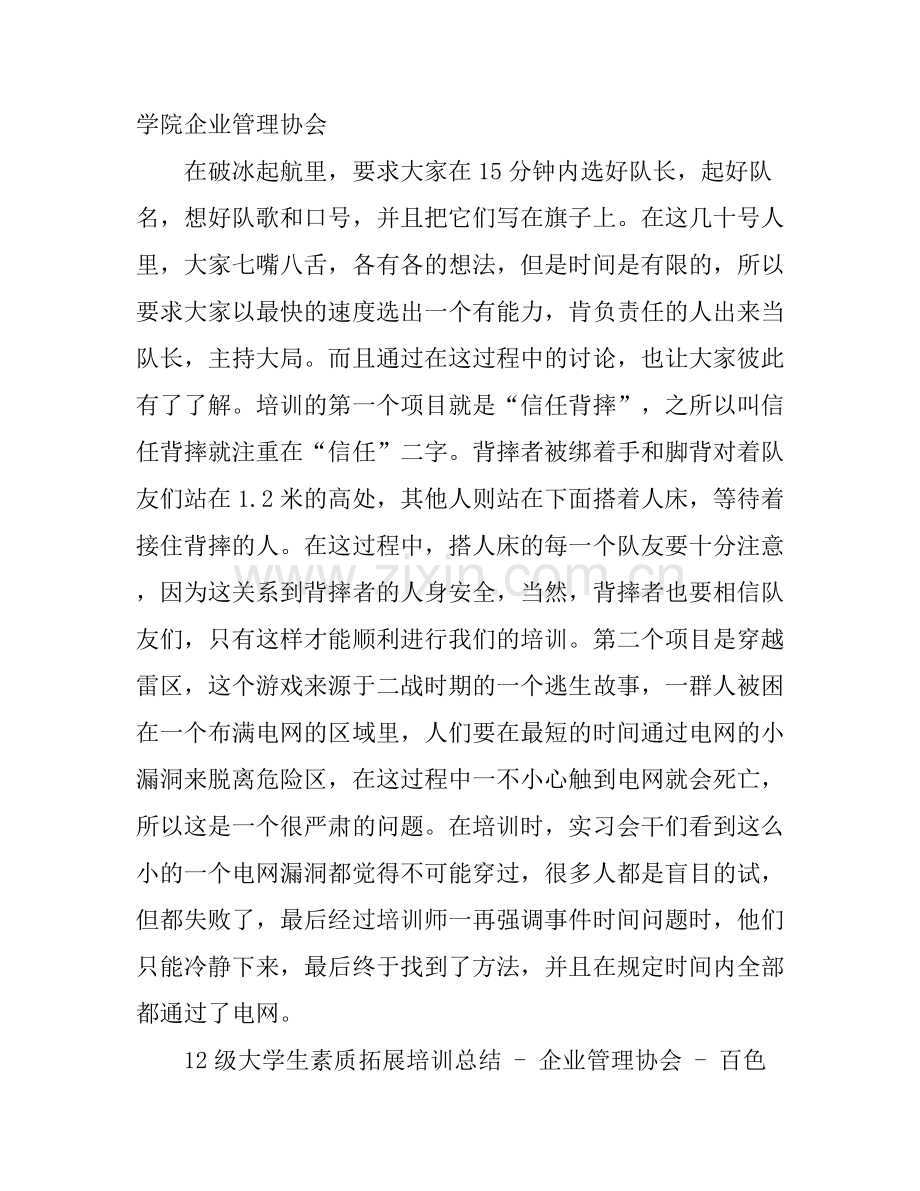 大学生素质拓展训练心得3篇.docx_第2页