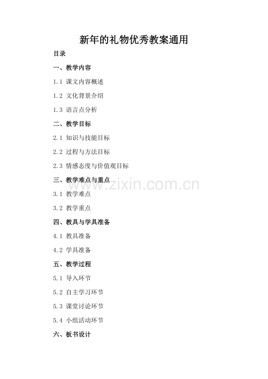 新年的礼物优秀教案通用.docx_第2页