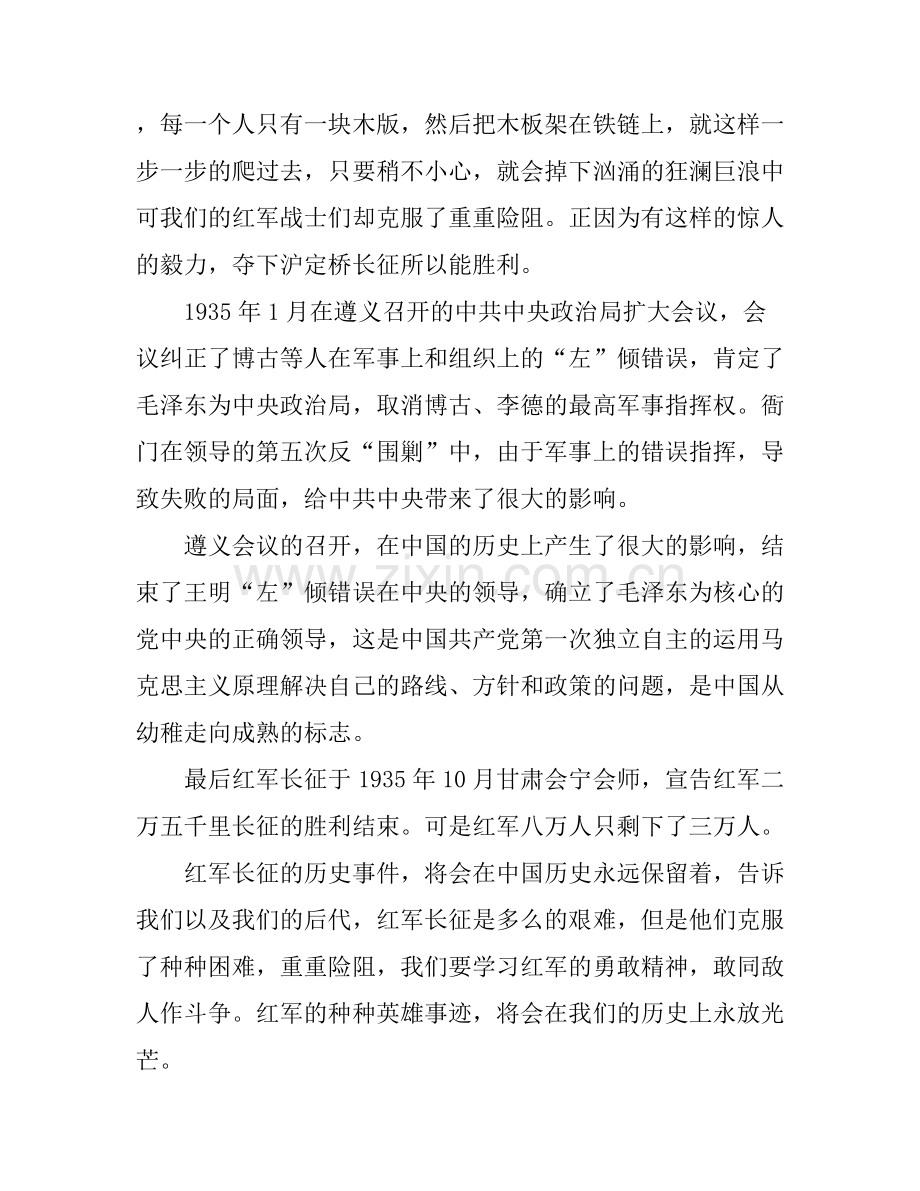 2016关于纪念红军长征胜利80周年大会的心得体会.docx_第2页