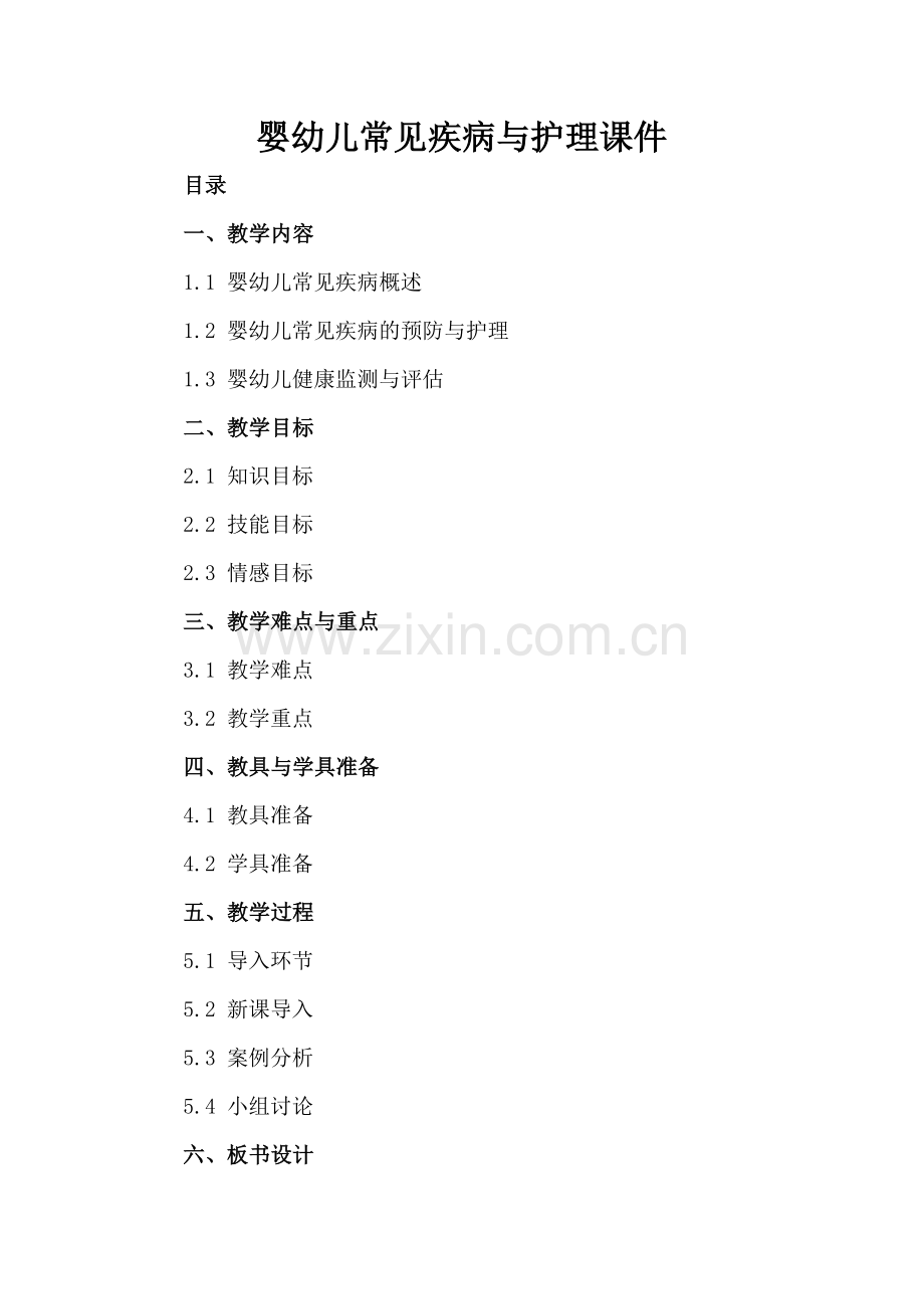 婴幼儿常见疾病与护理课件.docx_第2页